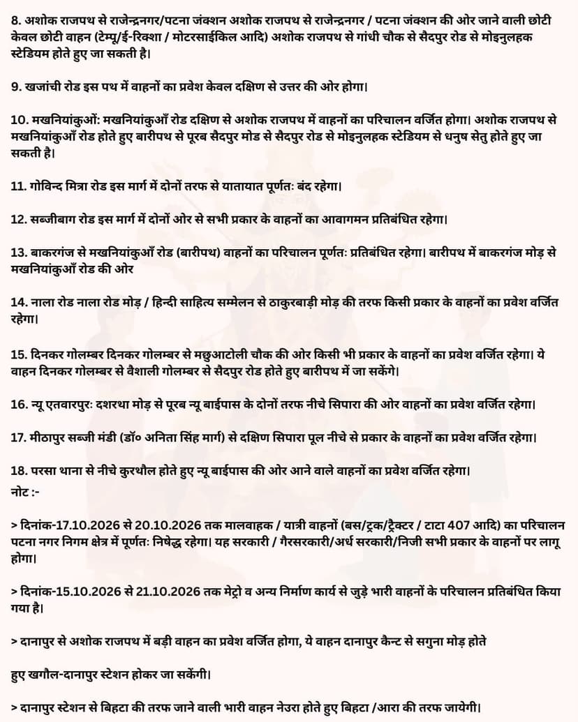 दुर्गापूजा पर पटना में बदलेगा रूट,17-20 अक्टूबर तक ट्रैफिक में बदलाव, भारी वाहनों पर रोक