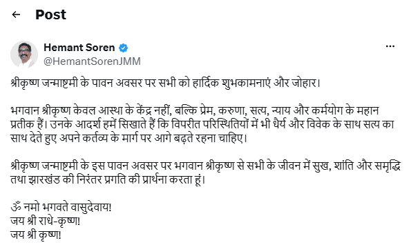 सीएम हेमंत सोरेन ने जन्माष्टमी की दी शुभकामनाएं,भगवान श्रीकृष्ण से की सुख-समृद्धि की कामना